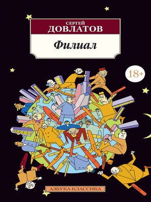 cover image of Филиал